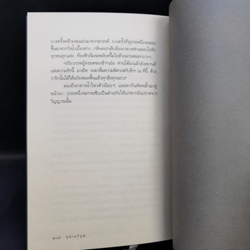 จุฬาตรีคูณ - พนมเทียน รูปที่ 10