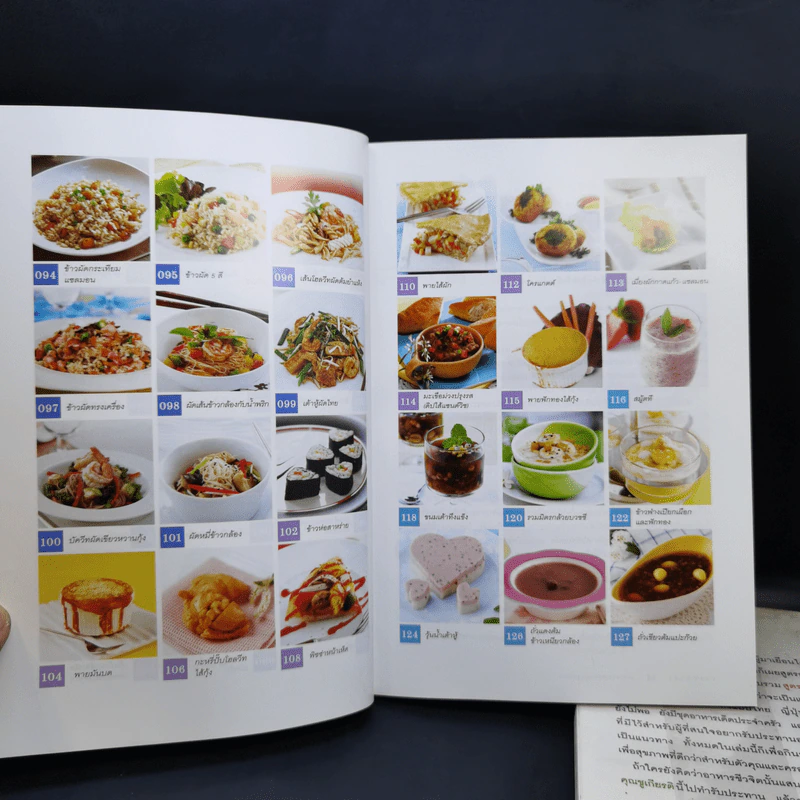 อาหารชีวจิต ตำรับอาหารบ้านคุณชูเกียรติ เล่ม 1-3 รูปที่ 15