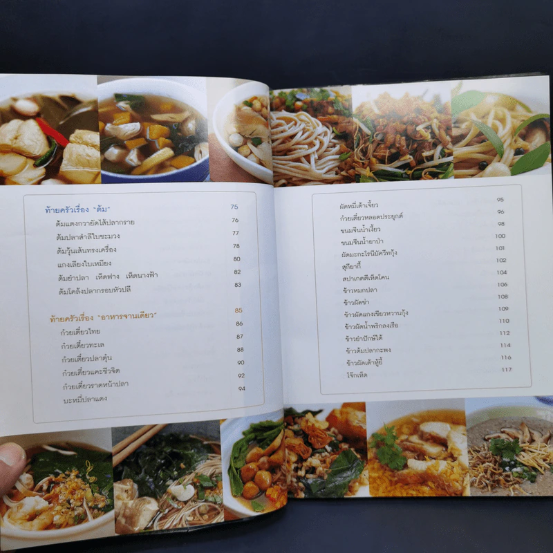 อาหารชีวจิต ตำรับอาหารบ้านคุณชูเกียรติ เล่ม 1-3 รูปที่ 9