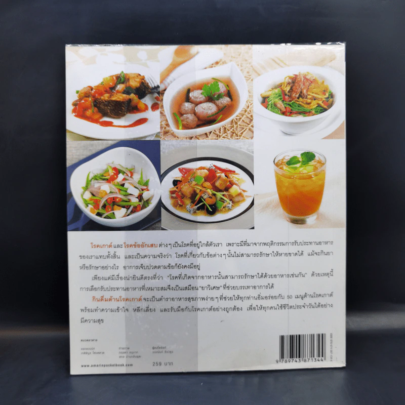 กินดื่มต้านโรคเกาต์ - วนิดา คุ้มอนุวงศ์ รูปที่ 2