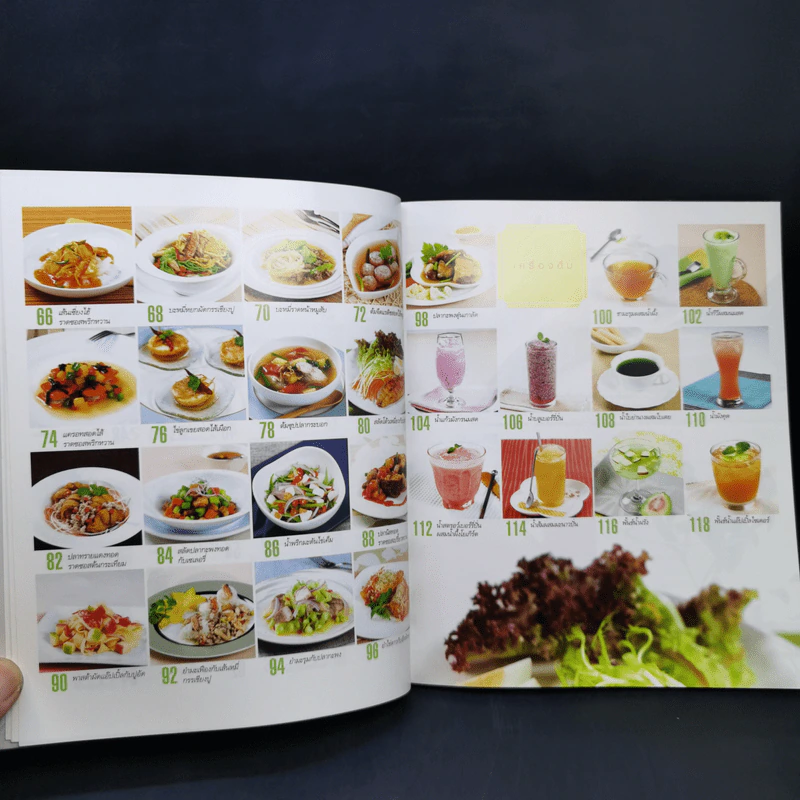 กินดื่มต้านโรคเกาต์ - วนิดา คุ้มอนุวงศ์ รูปที่ 11
