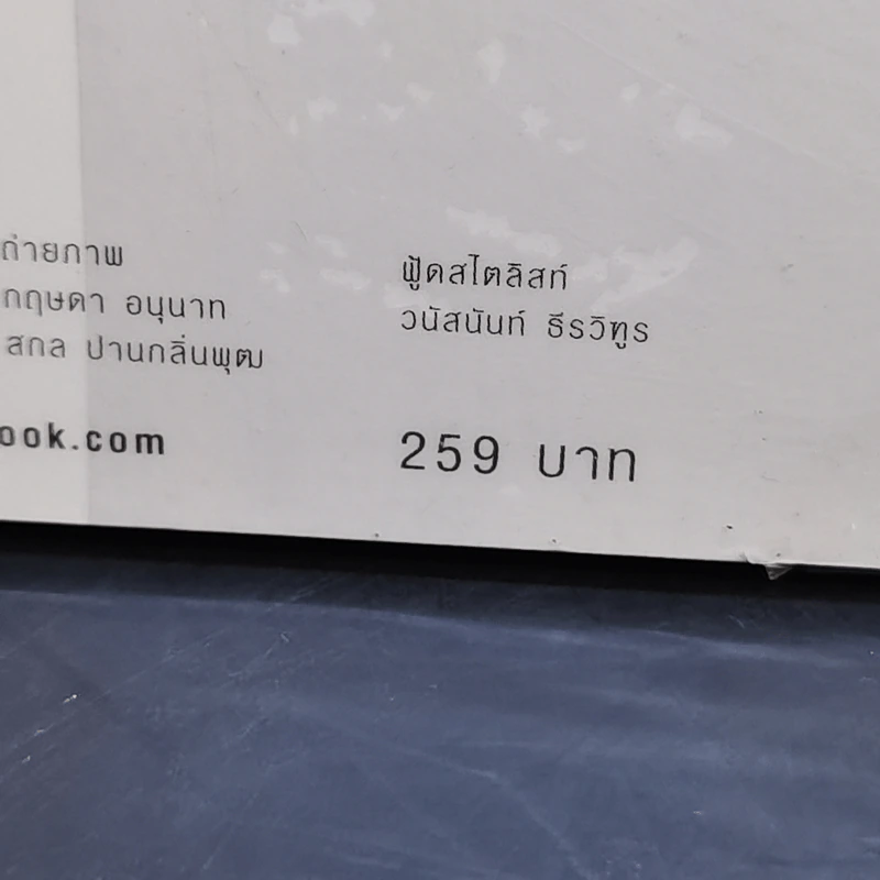 กินดื่มต้านโรคเกาต์ - วนิดา คุ้มอนุวงศ์ รูปที่ 15