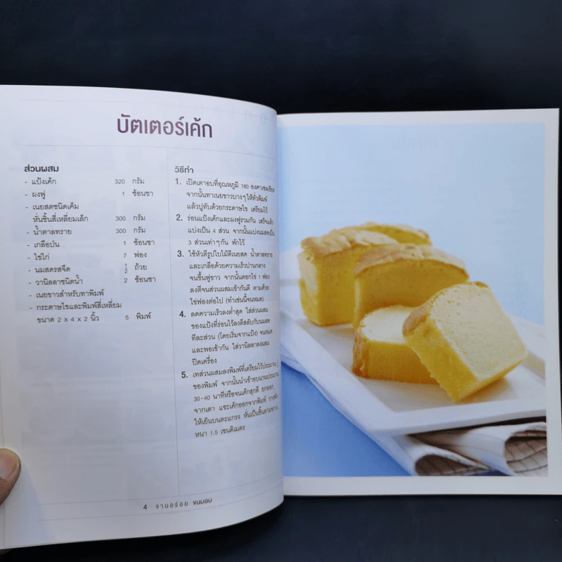 จานอร่อย ขนมอบ ทาร์ตผลไม้ รูปที่ 10