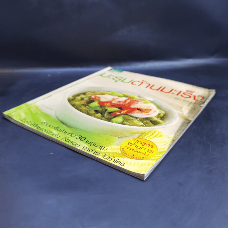 มะรุมต้านมะเร็ง - วนิดา คุ้มอนุวงศ์ รูปที่ 7