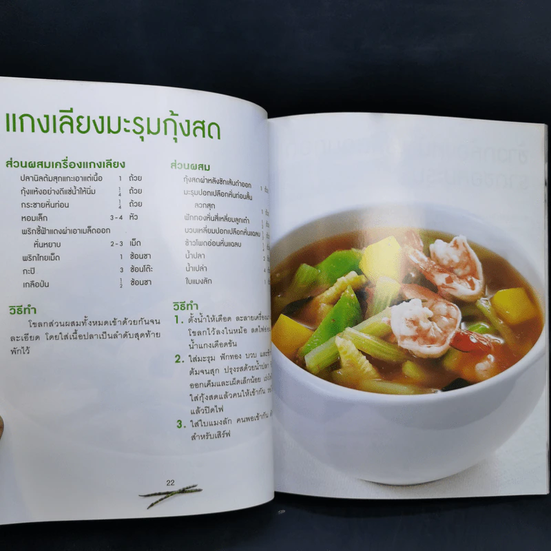 มะรุมต้านมะเร็ง - วนิดา คุ้มอนุวงศ์ รูปที่ 12