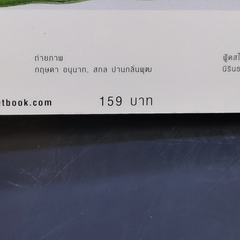 มะรุมต้านมะเร็ง - วนิดา คุ้มอนุวงศ์ รูปที่ 15