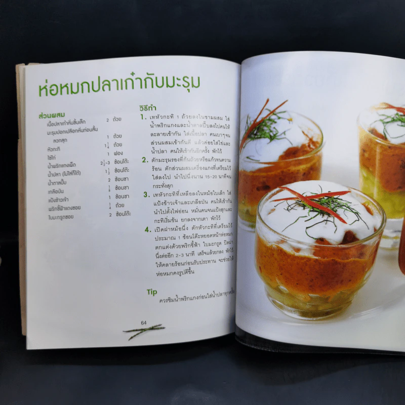 มะรุมต้านมะเร็ง - วนิดา คุ้มอนุวงศ์ รูปที่ 13