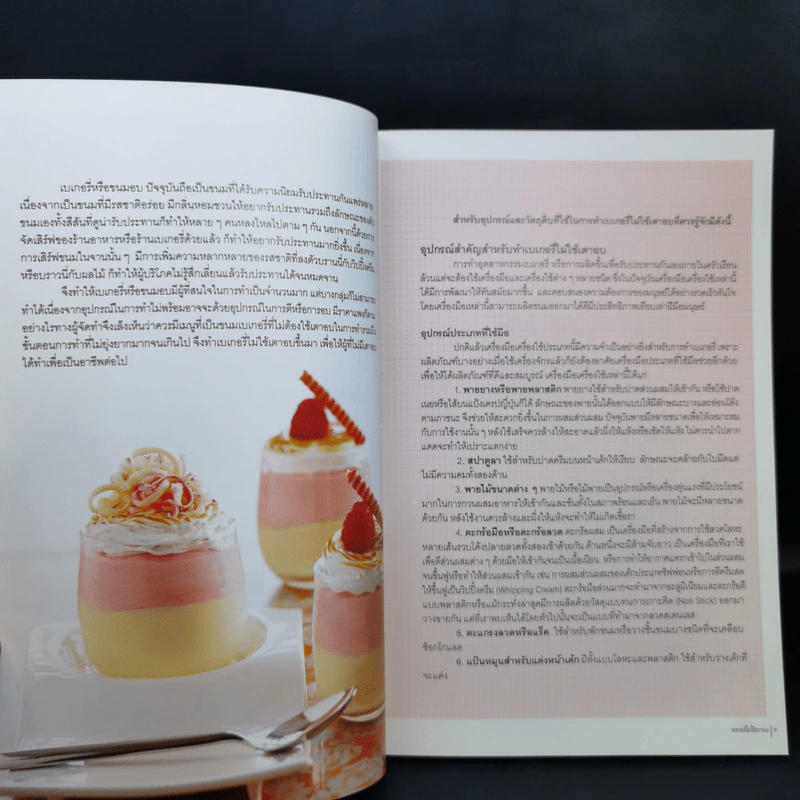เบเกอรี่ไม่ใช้เตาอบ รูปที่ 10