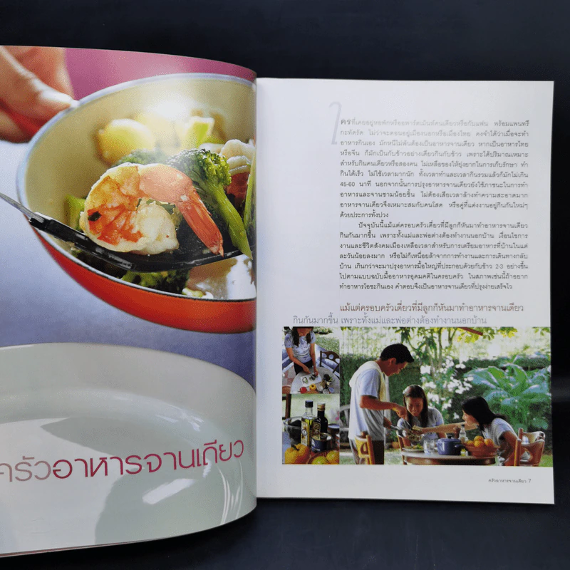 เร็วง่ายอร่อย ตำรับอาหารจานเดียว ปรุงง่ายเสร็จเร็ว รูปที่ 9