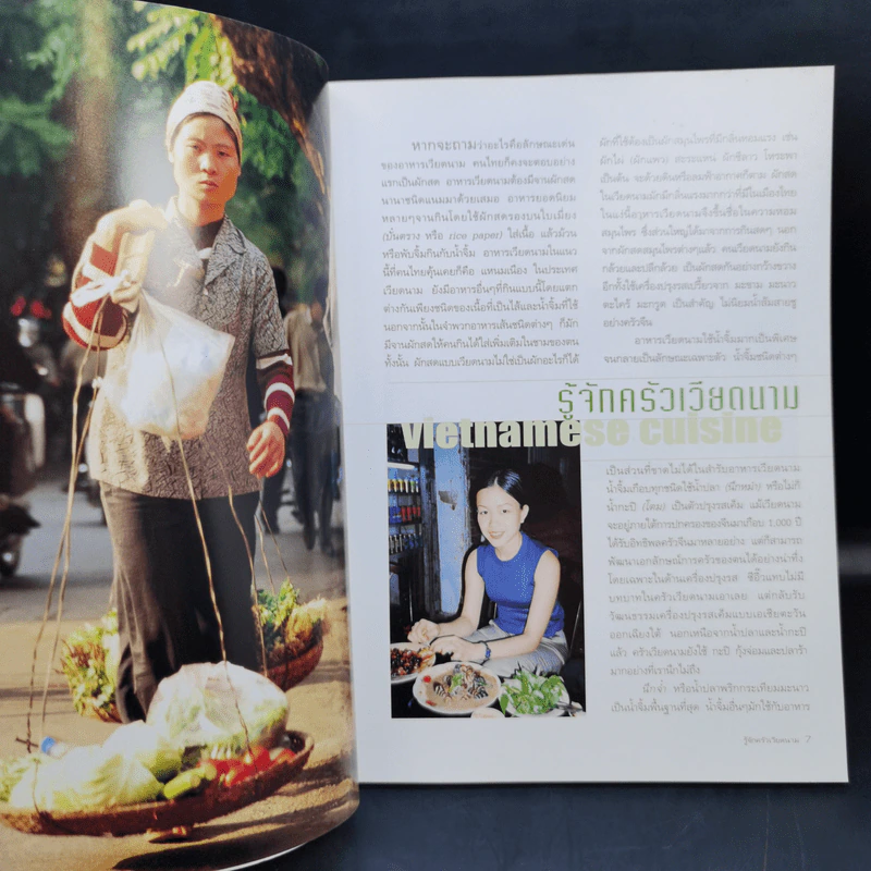 รสเยี่ยมจากเวียดนาม รูปที่ 10