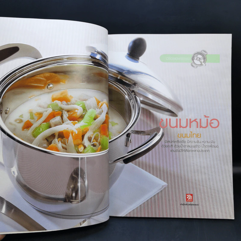 ขนมหม้อ ขนมไทย รูปที่ 9
