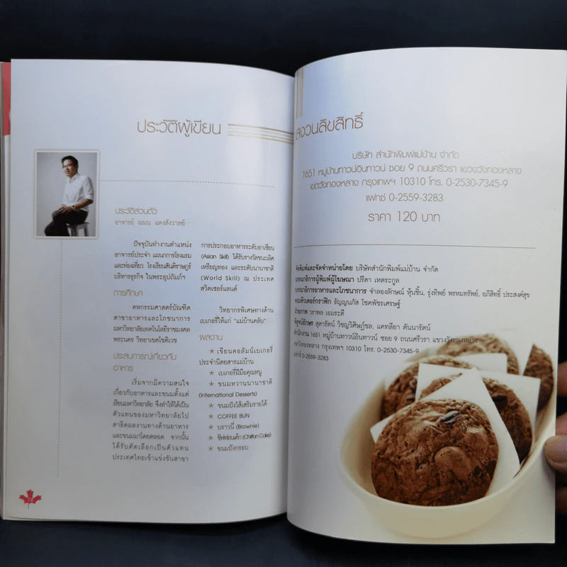 Cookies II - อ.ณนน แดงสังวาลย์ รูปที่ 12
