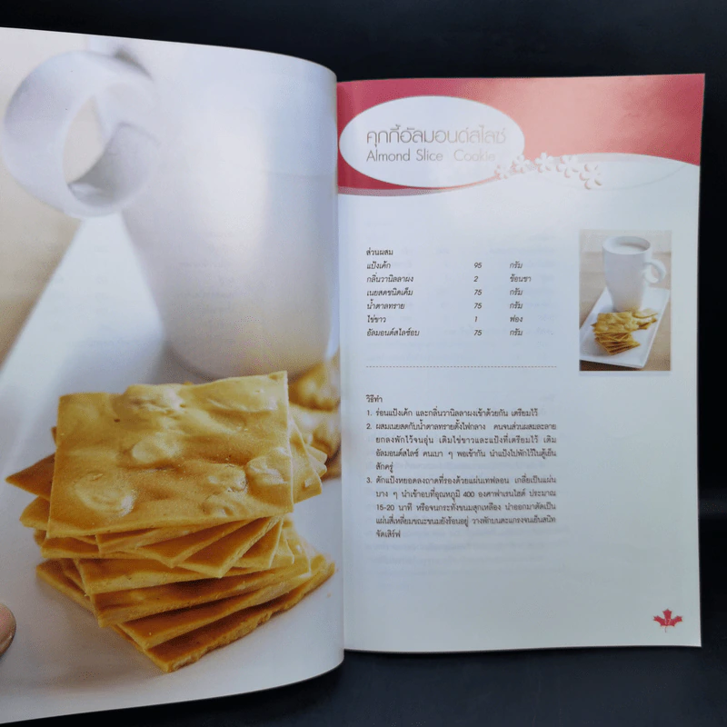 Cookies II - อ.ณนน แดงสังวาลย์ รูปที่ 11