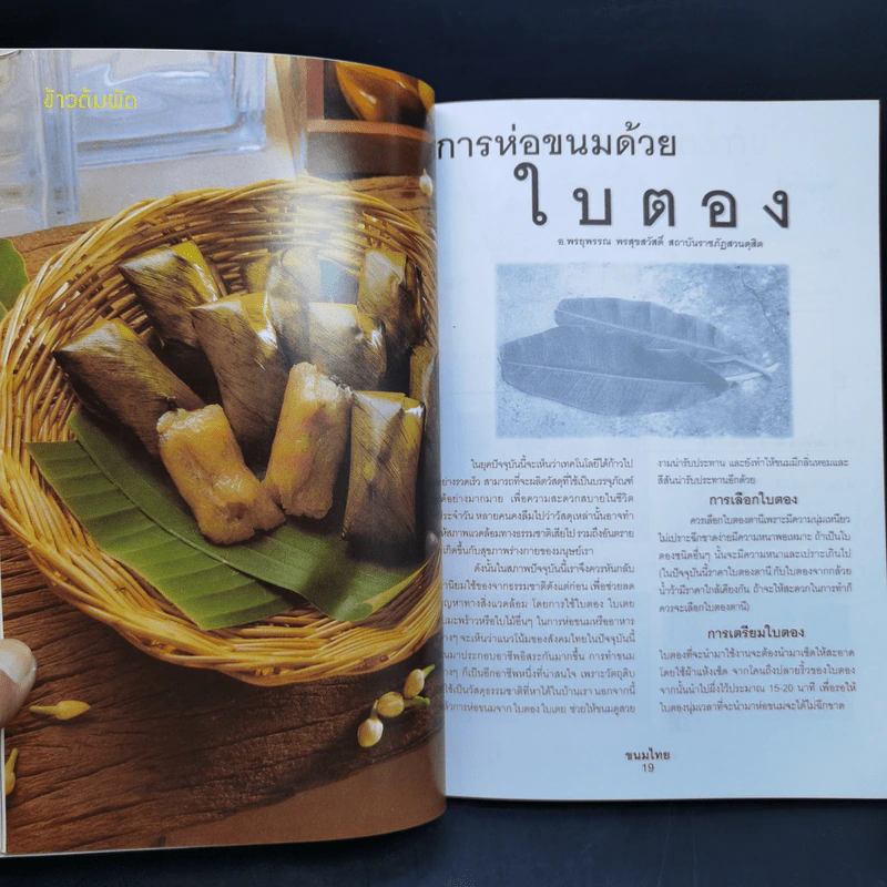 ขนมไทย พร้อมเทคนิคการห่อขนมด้วยใบตอง รูปที่ 10