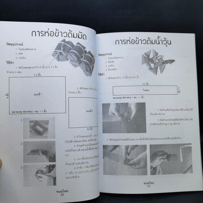 ขนมไทย พร้อมเทคนิคการห่อขนมด้วยใบตอง รูปที่ 11