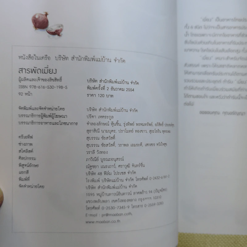 สารพัดเมี่ยง - อาจารย์อมราภรณ์ วงษ์ฟัก รูปที่ 8