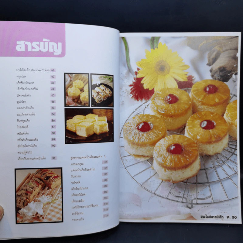 เค้กและการแต่งหน้าเค้ก - อาจารย์นวรัตน์ เอี่ยมพิทักษ์กิจ รูปที่ 10