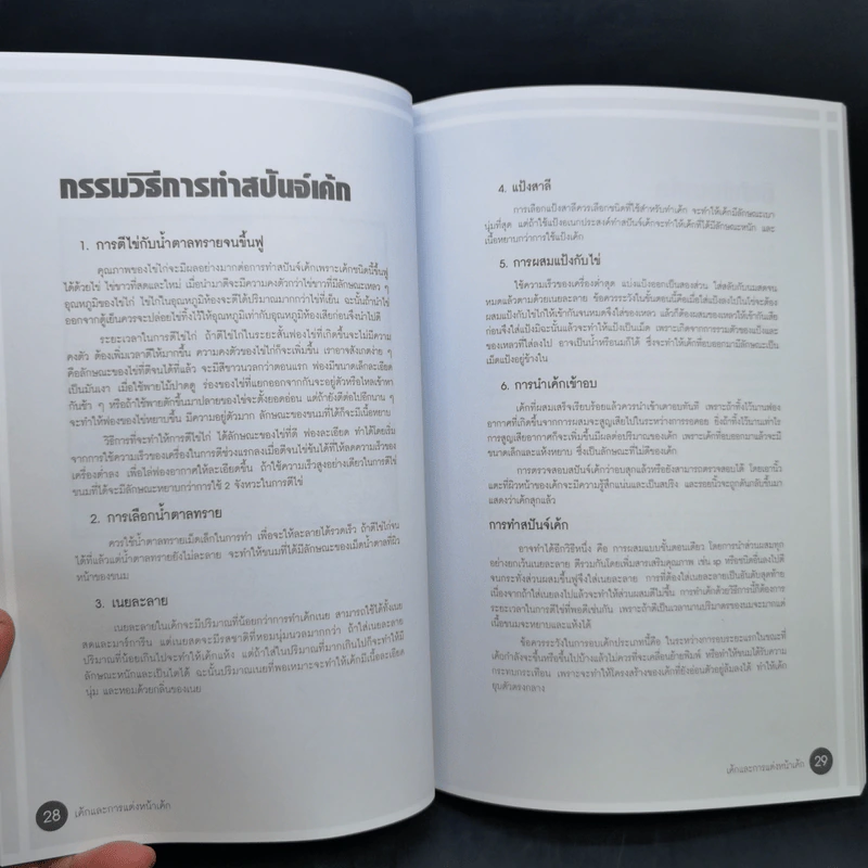 เค้กและการแต่งหน้าเค้ก - อาจารย์นวรัตน์ เอี่ยมพิทักษ์กิจ รูปที่ 12