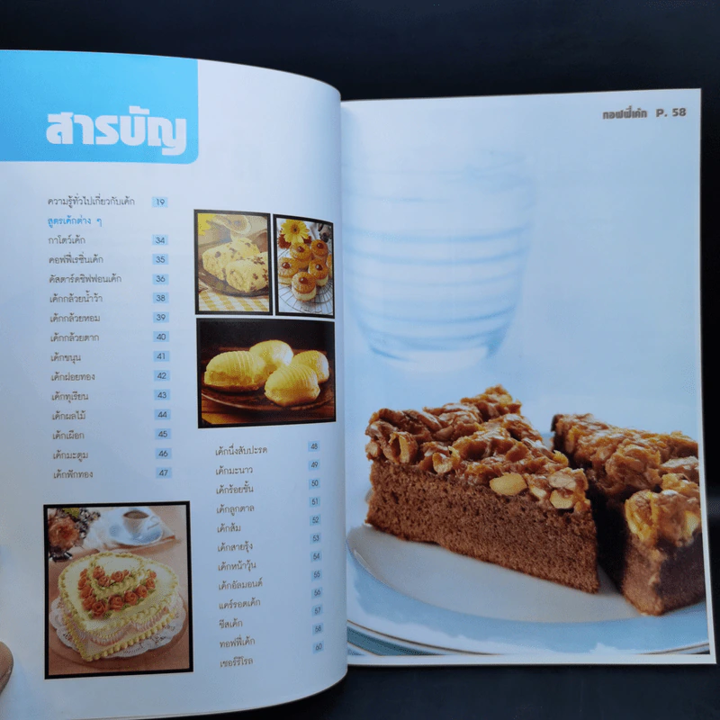 เค้กและการแต่งหน้าเค้ก - อาจารย์นวรัตน์ เอี่ยมพิทักษ์กิจ รูปที่ 9