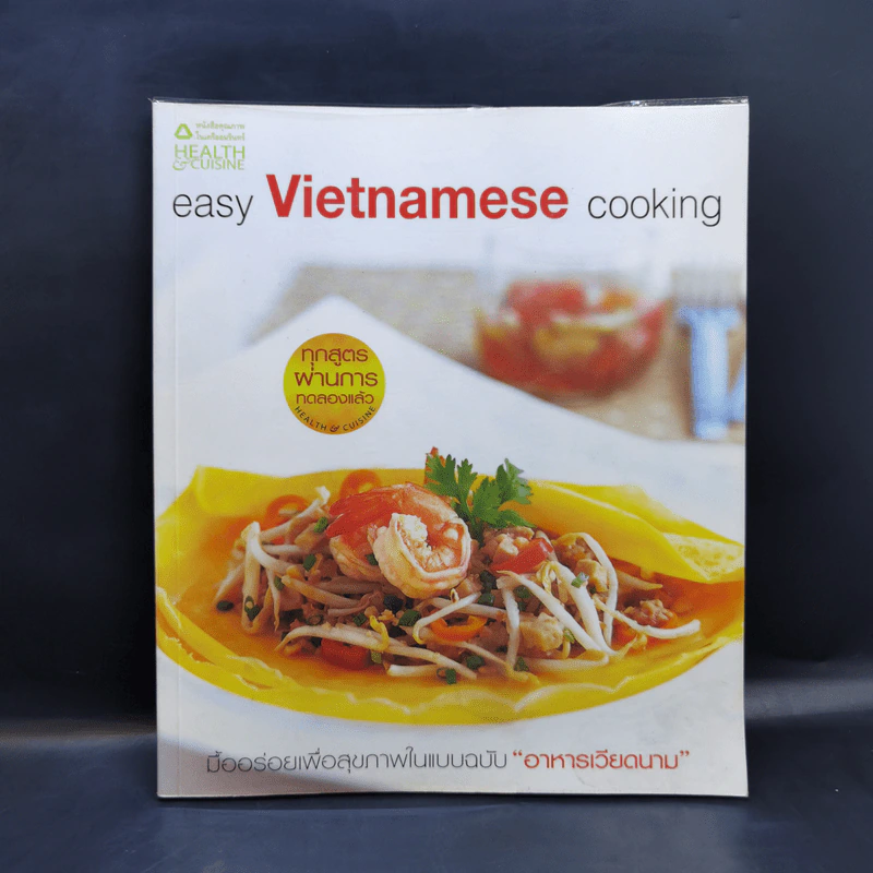 Easy Vietnamese Cooking อาหารเวียดนาม รูปที่ 1