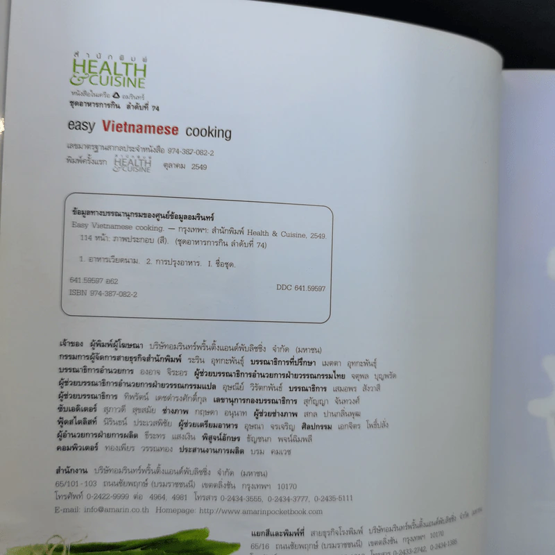 Easy Vietnamese Cooking อาหารเวียดนาม รูปที่ 8