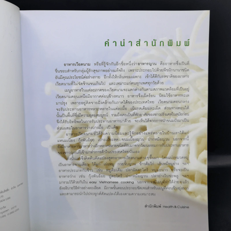 Easy Vietnamese Cooking อาหารเวียดนาม รูปที่ 9