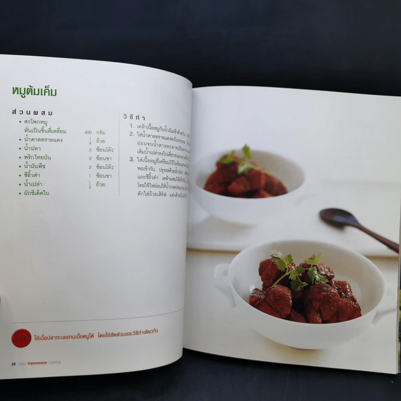 Easy Vietnamese Cooking อาหารเวียดนาม รูปที่ 13