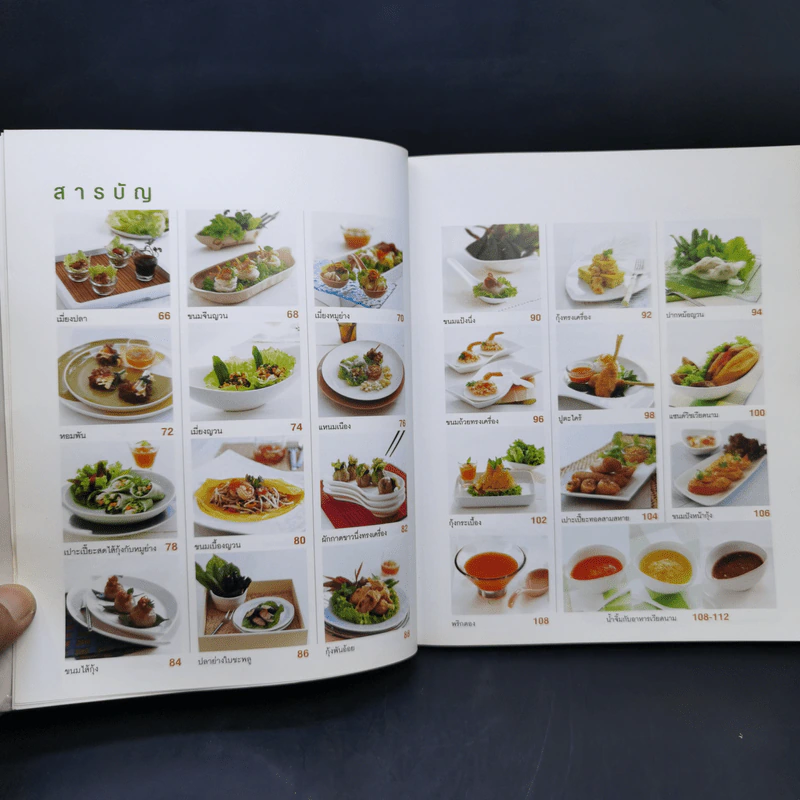 Easy Vietnamese Cooking อาหารเวียดนาม รูปที่ 11