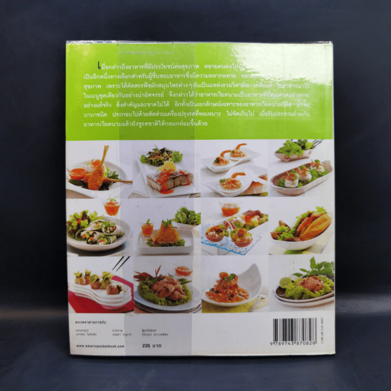 Easy Vietnamese Cooking อาหารเวียดนาม รูปที่ 2