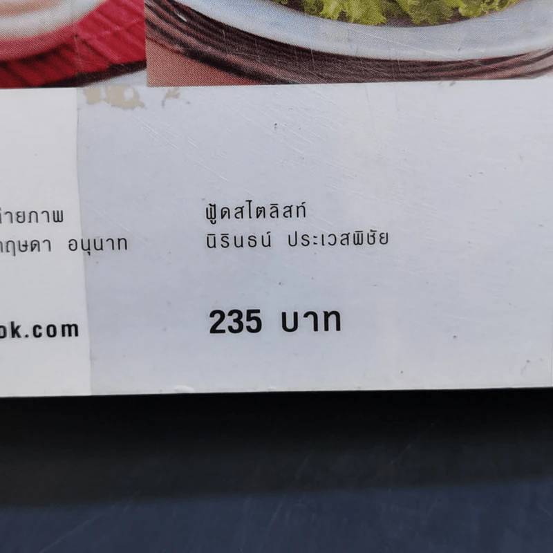 Easy Vietnamese Cooking อาหารเวียดนาม รูปที่ 15