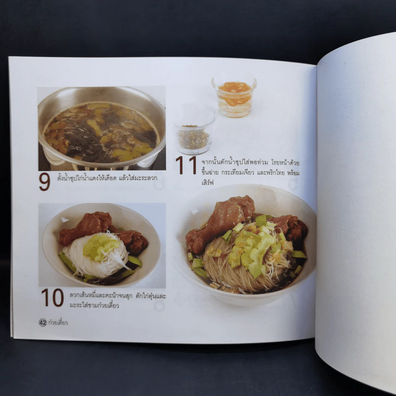 ก๋วยเตี๋ยว ทำกินได้ ทำขายรวย - อัญชลี สิริศักดิ์ รูปที่ 12