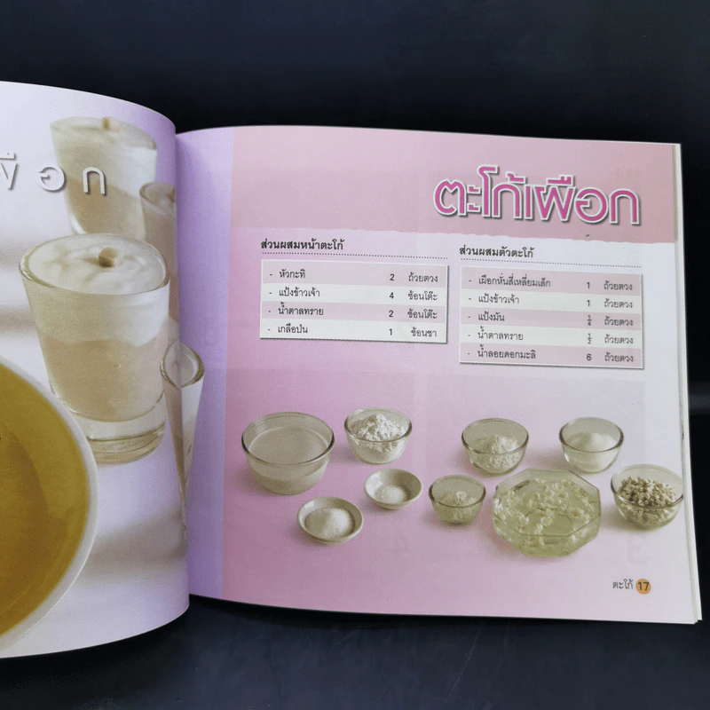 ตะโก้ ทำกินได้ ทำขายรวย - อัญชลี สิริศักดิ์ รูปที่ 11