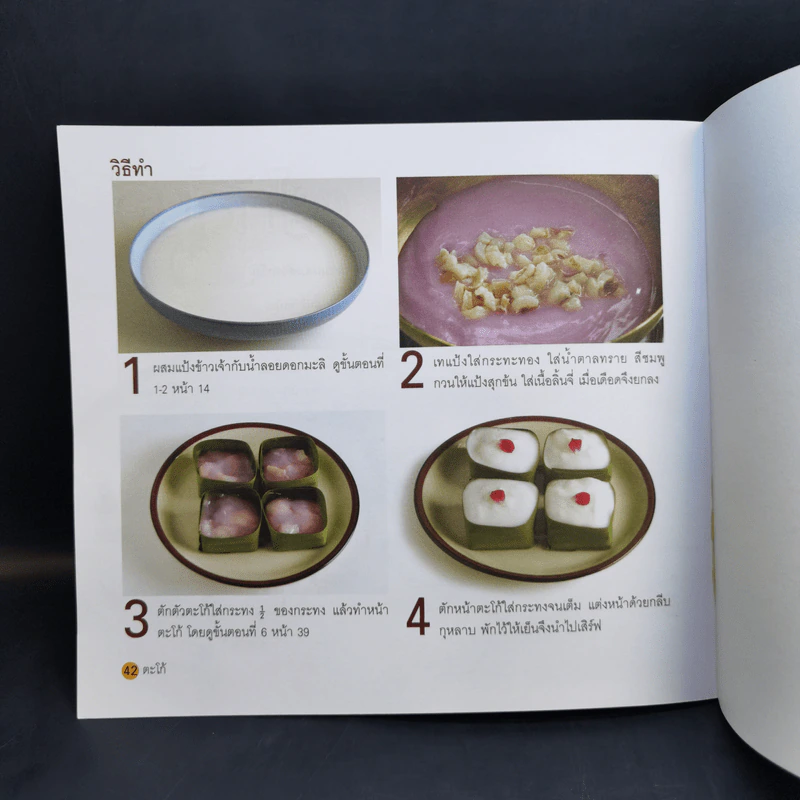 ตะโก้ ทำกินได้ ทำขายรวย - อัญชลี สิริศักดิ์ รูปที่ 12