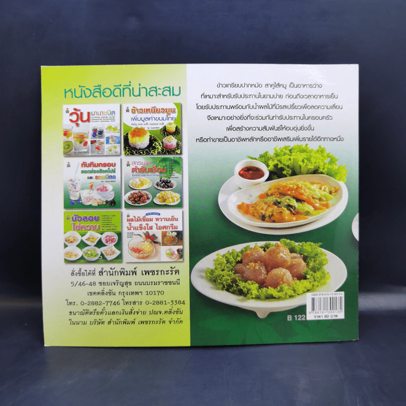 ข้าวเกรียบปากหม้อและสาคูไส้หมู - อัญชลี สิริศักดิ์ รูปที่ 2