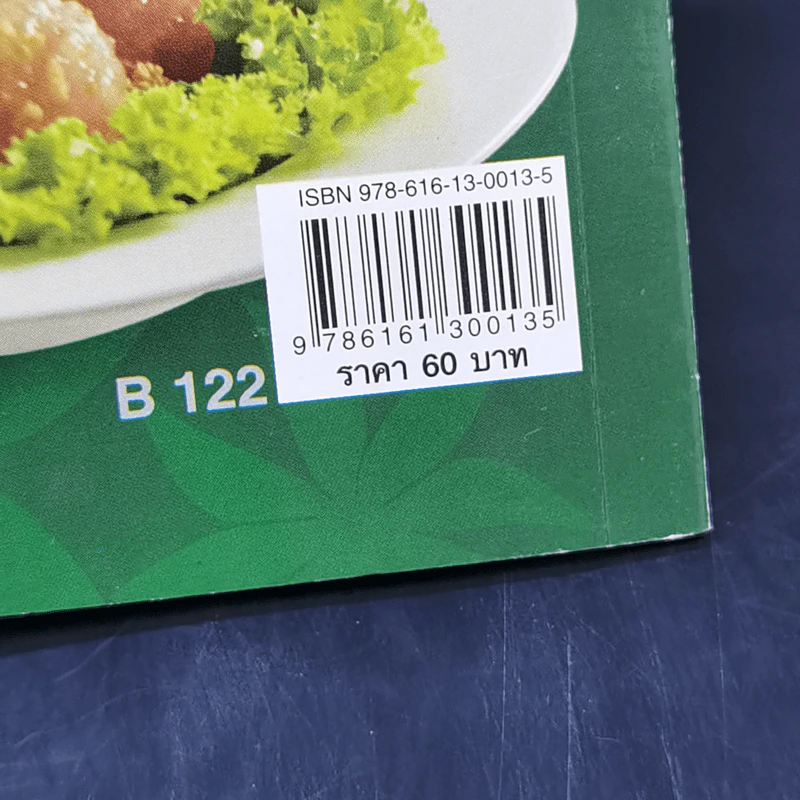 ข้าวเกรียบปากหม้อและสาคูไส้หมู - อัญชลี สิริศักดิ์ รูปที่ 11