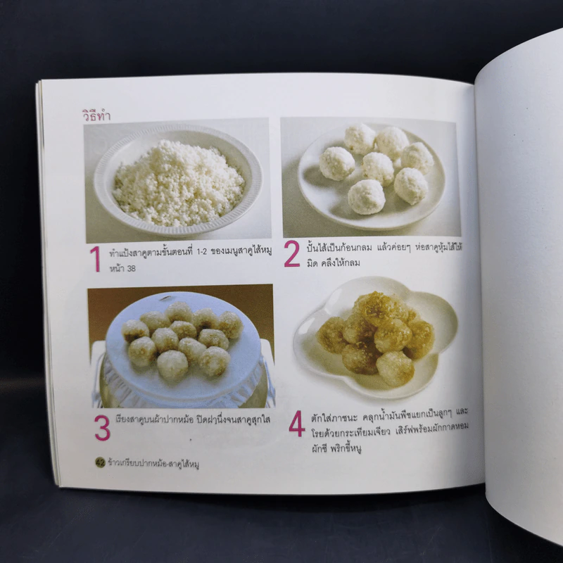 ข้าวเกรียบปากหม้อและสาคูไส้หมู - อัญชลี สิริศักดิ์ รูปที่ 10