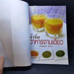 น้ำจิ้มอาหารจานเดียว - เศรษฐพงศ์ อัปมะเย รูปที่ 8