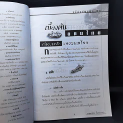 ขนมไทย ใบตองห่อ - อาจารย์อภิญญา มานะโรจน์ รูปที่ 10