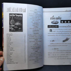 ขนมไทย ใบตองห่อ - อาจารย์อภิญญา มานะโรจน์ รูปที่ 9