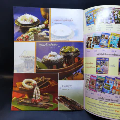 ขนมไทย ใบตองห่อ - อาจารย์อภิญญา มานะโรจน์ รูปที่ 14