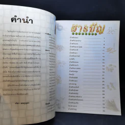 สารพัดน้ำพริก - อ.จริยา เดชกุญชร รูปที่ 8