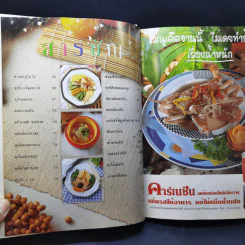 อาหารลดน้ำหนัก - อ.วันเพ็ญ พงษ์เก่า รูปที่ 11