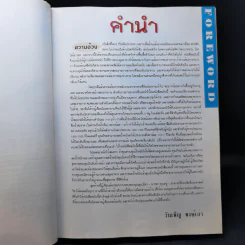 อาหารลดน้ำหนัก - อ.วันเพ็ญ พงษ์เก่า รูปที่ 8