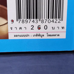 จานอร่อยจากถั่วเหลือง เต้าหู้ เต้าเจี้ยว มิโซะ รูปที่ 14