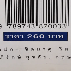 Cook Book สวนสามพราน รูปที่ 14