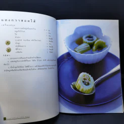 Cook Book สวนสามพราน รูปที่ 12