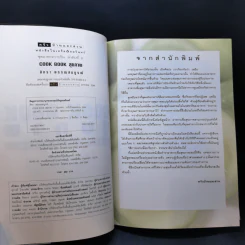 Cook Book สุขภาพ - สิทรา พรรณสมบูรณ์ รูปที่ 8