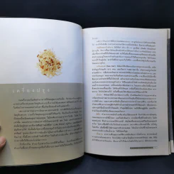 Cook Book สุขภาพ - สิทรา พรรณสมบูรณ์ รูปที่ 11