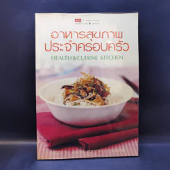 อาหารสุขภาพประจำครอบครัว รูปที่ 1