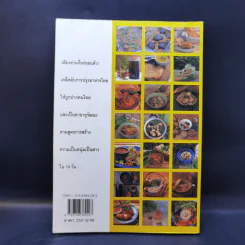อาหารชีวจิต ตำรับ ดร.สาทิส-ฉินโฉม อินทรกำแหง รูปที่ 2